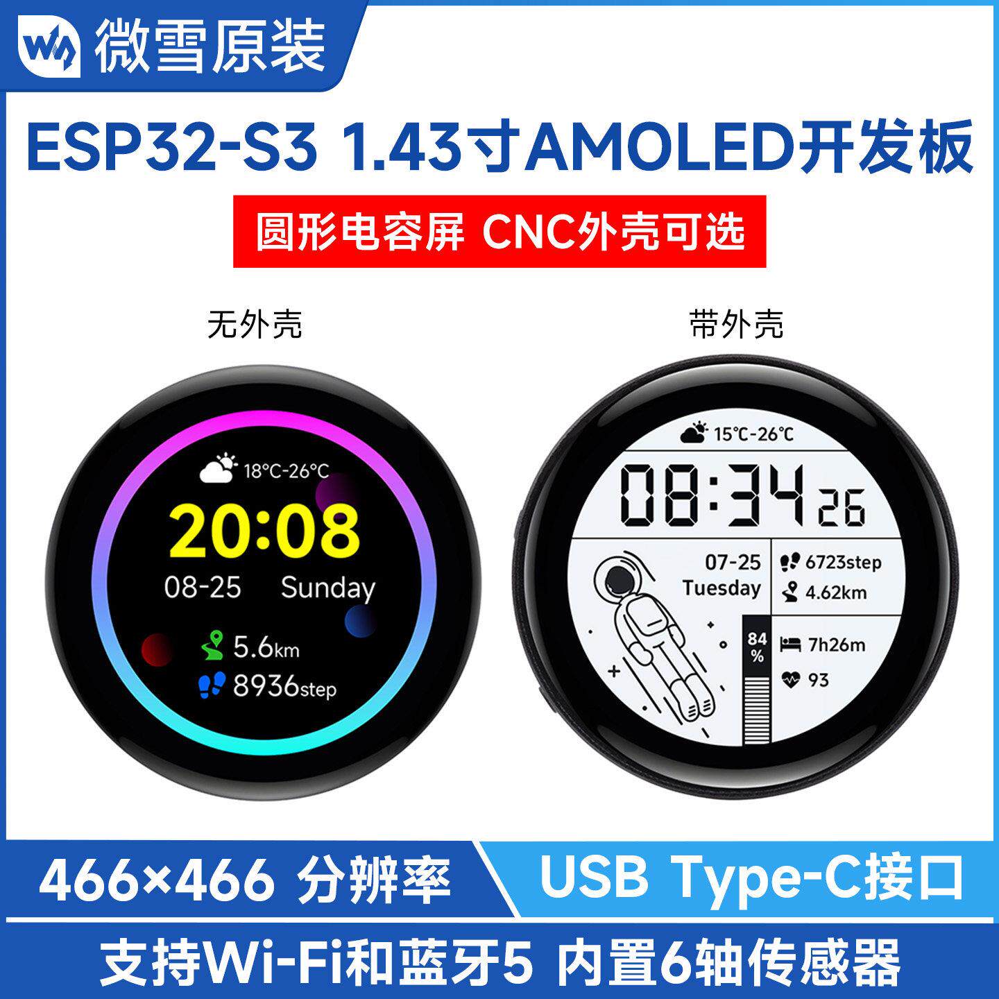 微雪 ESP32-S3R8 1.43寸圆形屏 AMOLED电容触控屏幕开 发板 金属