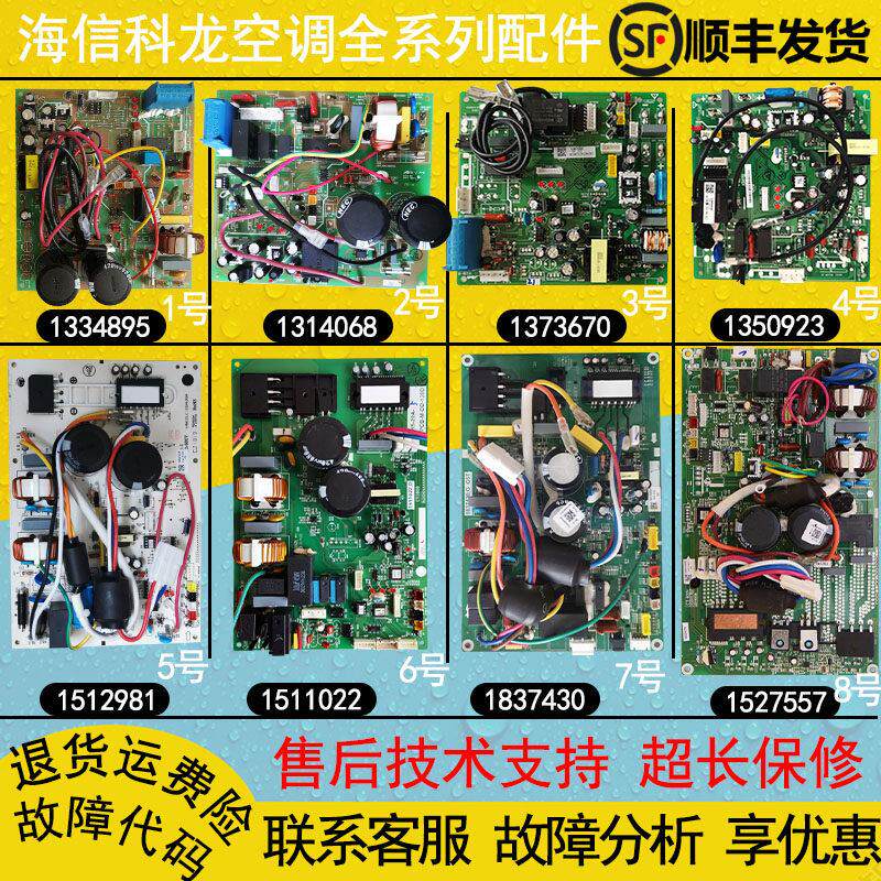 科龙变频空调外机主板1334895/1314068/1350923/1511022/1837430
