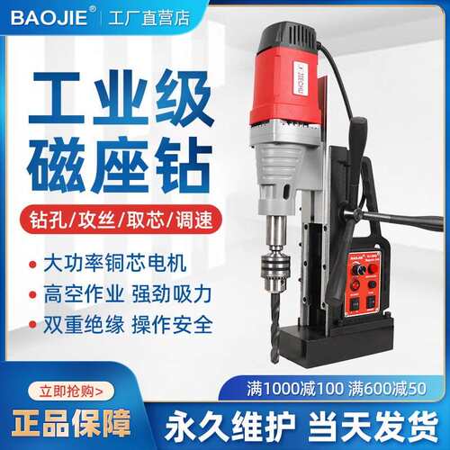 宝杰杰高磁力钻磁座钻工业级多功能卧式小型正反转调速攻丝取芯