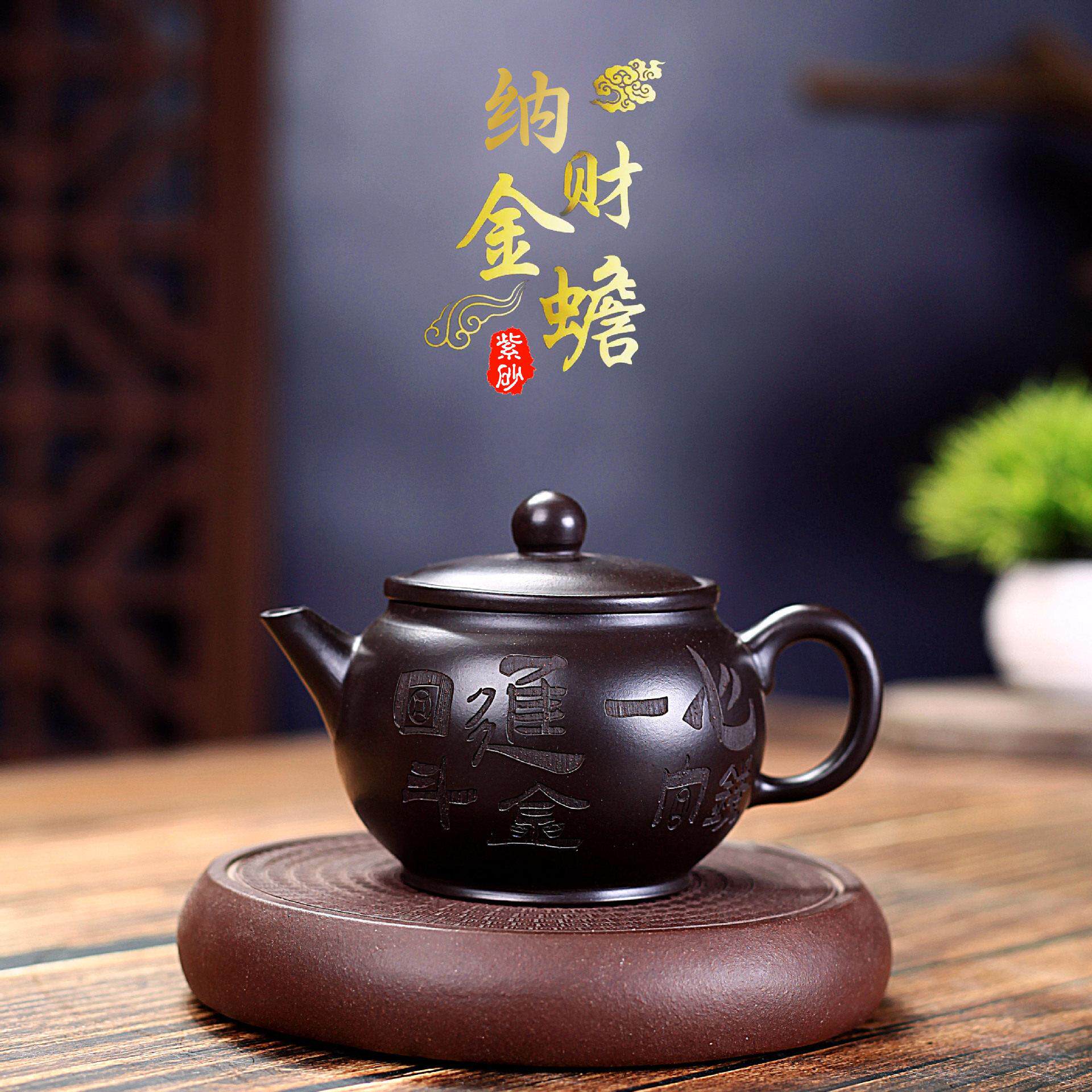 手工紫砂壶原矿黑朱泥150毫升宜兴原矿紫砂茶壶纳财金蟾礼盒黑泥