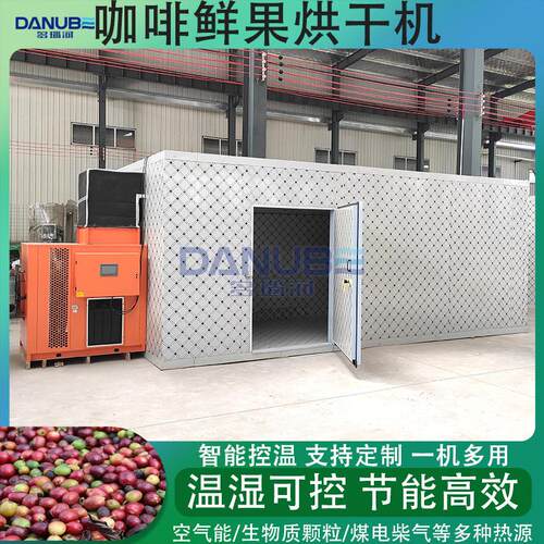 咖啡鲜果烘干机空气能可可豆咖啡豆咖啡渣干燥设备咖啡果烘干房