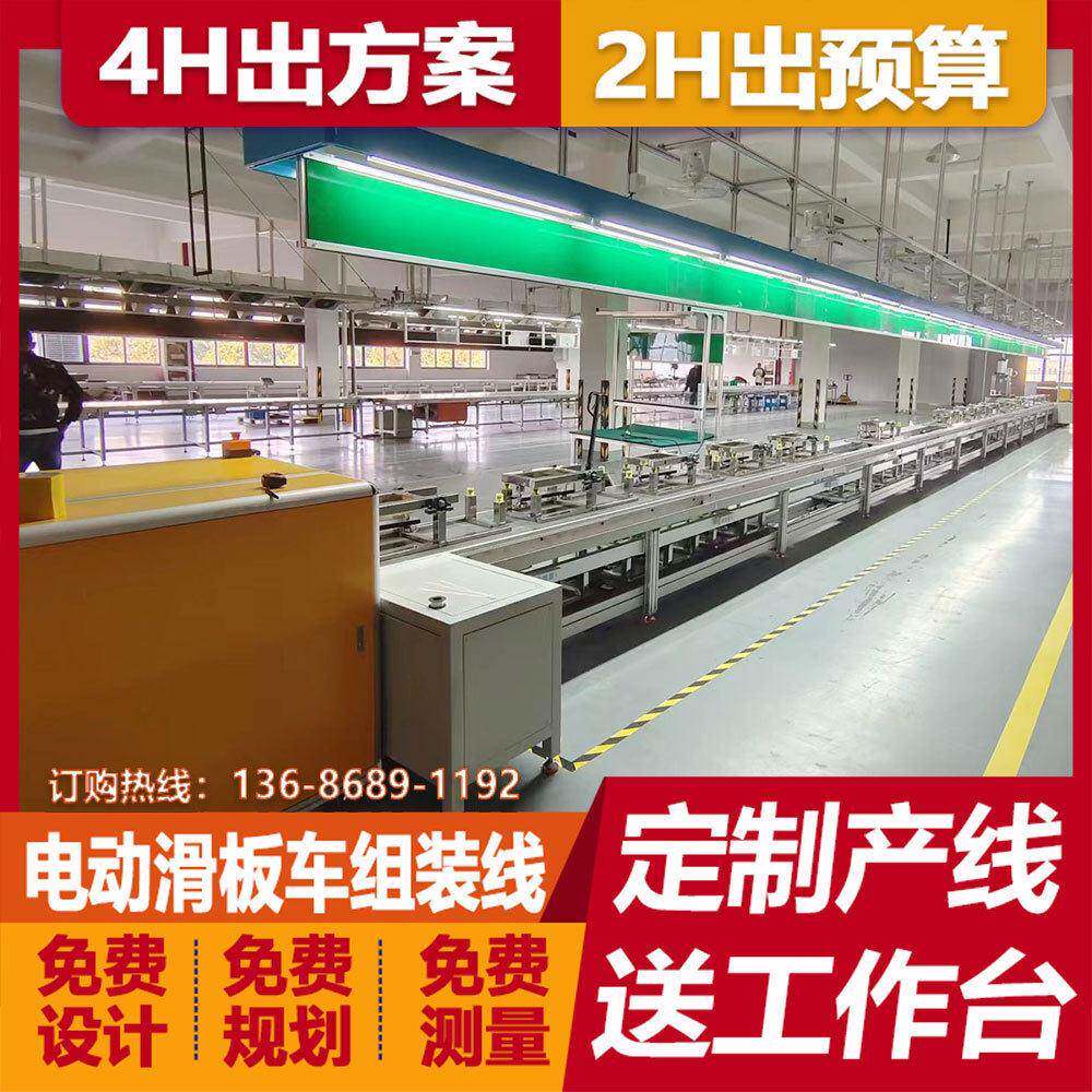 供应自动化倍速链滚筒输送线脚踏滑板车总装流水线免费设计规划
