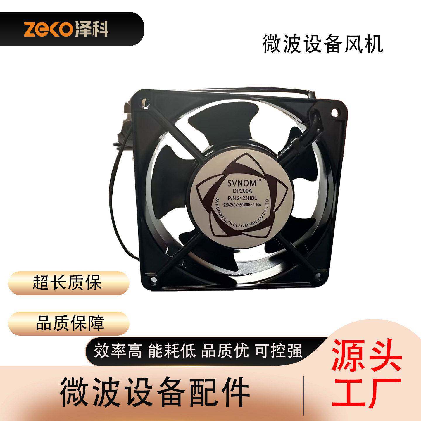 工业微波烘干灭菌设备散热风机交流轴流风扇油浸电源冷却风机