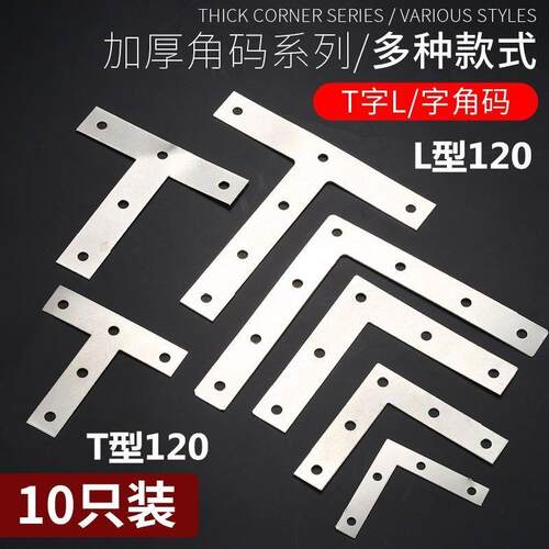 不锈钢角码TL型90度直角层板拖三角铁支架托架桌椅家俱五金连接件