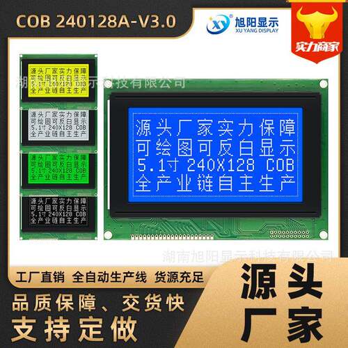 5.1寸COB240128A工业液晶屏5V蓝黄RA6963/UC6963主控芯片中文字库