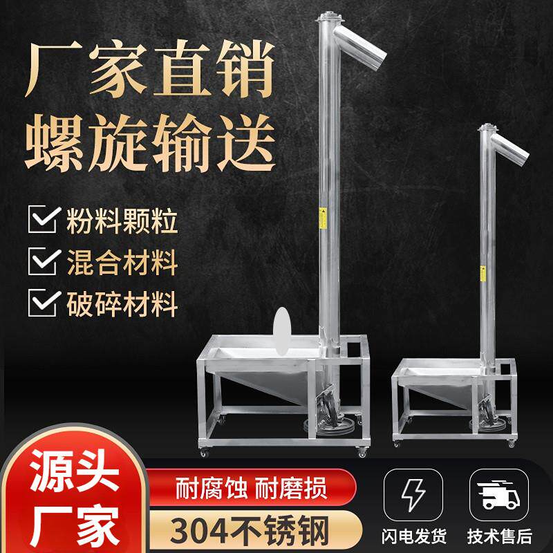 螺旋绞龙上料机注塑机螺杆提升机塑料颗粒粉末不锈钢蛟龙垂直提料