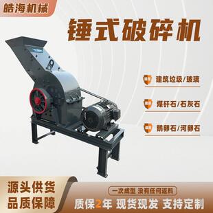 玻璃瓷砖碎石机河卵石煤石制砂机混凝土粉碎机河卵石锤式破碎机