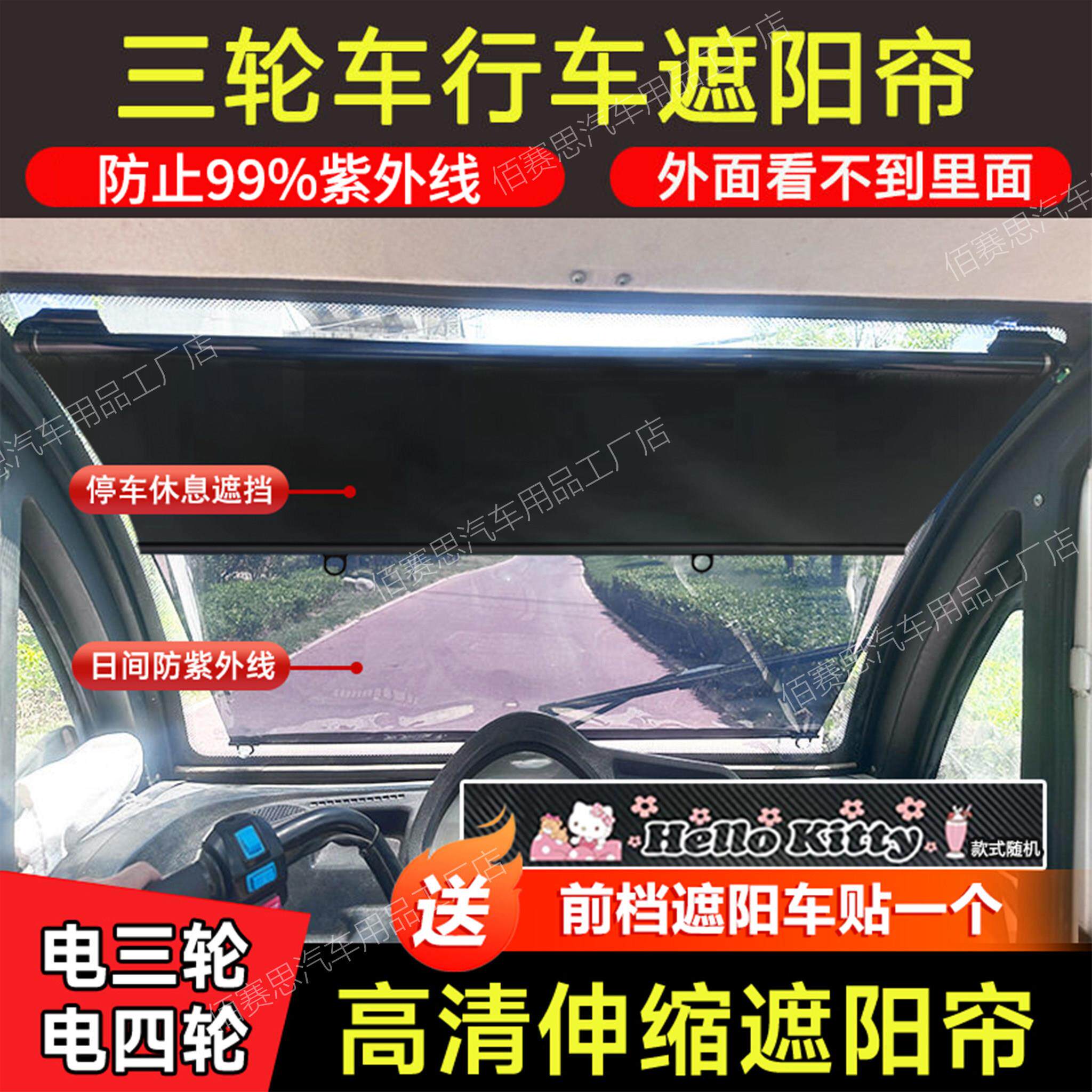 电动三轮车伸缩遮阳膜前挡玻璃防晒隔热遮光板四轮车吸盘式遮阳帘