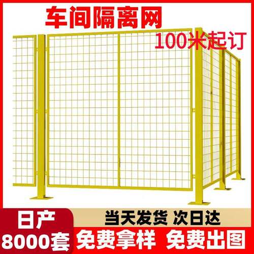 无缝车间隔离网工厂设备加厚款围栏物流摊位隔断网厂房机器防护网