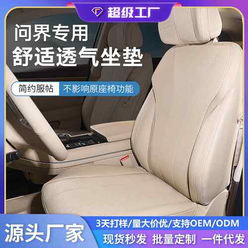 适用25款问界M5M7M8M9夏季通风坐垫四季通用汽车内饰升级保护座椅