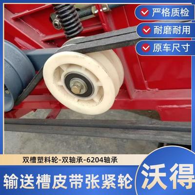 沃得锐龙收割机配件大全尼龙双槽尼龙张紧轮割台链条张紧轮输送槽