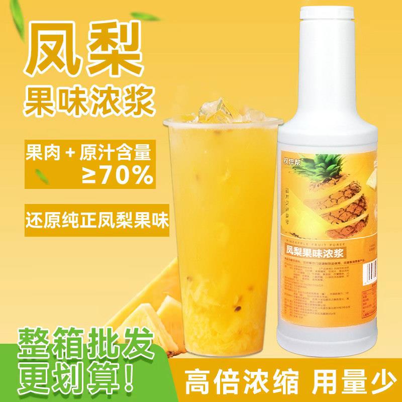 凤梨汁浓缩菠萝浓浆奶茶店专用果酱葡萄水果茶沙冰原料满杯金菠萝