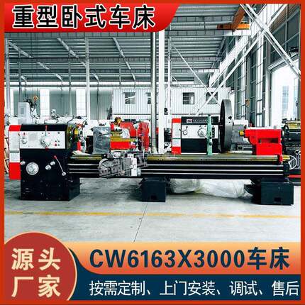 现机CW6163X3米普通车床导轨宽550可选四爪三爪卡盘