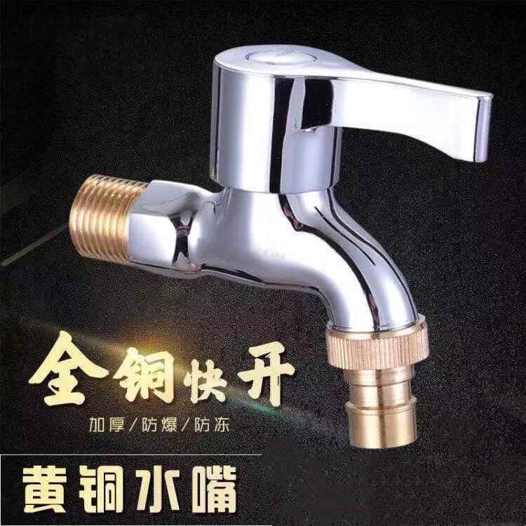 新款直销铜牙洗衣机水龙头拖把池龙头单冷4分快开卫浴铜牙加长型