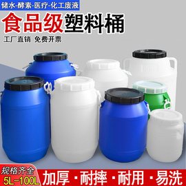 50l塑料桶大圆桶化工桶密封桶，25kg酵素发酵加厚食品级家用储水桶