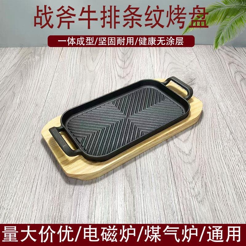 战斧牛排铁板烧盘商用西餐煎牛扒保温盘加厚不粘烤肉盘电磁炉烤盘