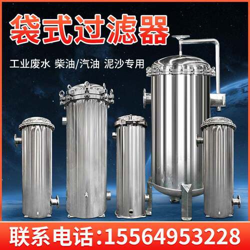不锈钢袋式过滤器工业用304汽油柴油井水泥沙前置保安过滤器