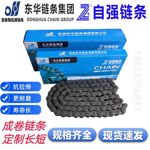 东华自强工业传动炼条06B08B10A12A16A20A24A 28A32AAB型多排炼条