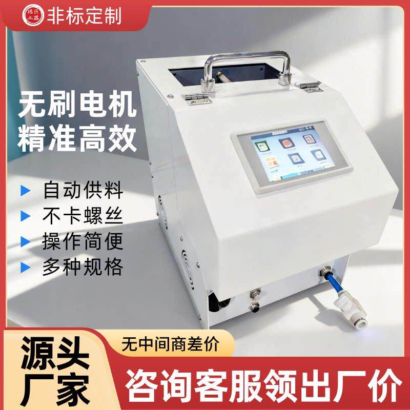 【源头厂家】全自动电动拧锁打螺丝机手持式配件供料器无刷夹嘴