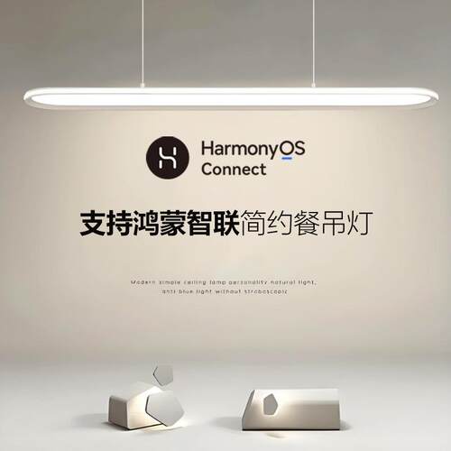 吊灯无级调光调色航空铝侧发光护眼接入鸿蒙智联小艺语音控制
