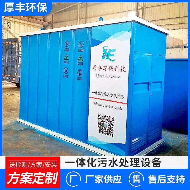 地埋式一体化污水处理设备农村学校生活污水工业污水处理成套设备