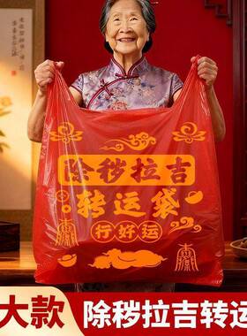 除秽拉吉转运袋扔旧衣服大号垃圾袋手提式加厚家用背心塑料袋红色