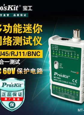 厂家直销宝工MT-7031多功能网络寻线仪电话线BNC线缆测线器测试