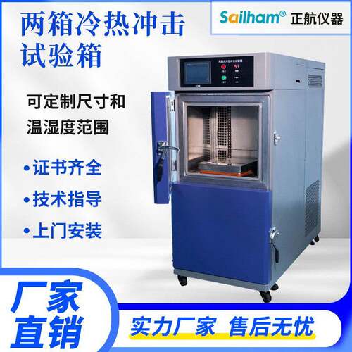 冷热冲击试验箱吊篮式高低温试验机两箱式温度循环智能温控系统