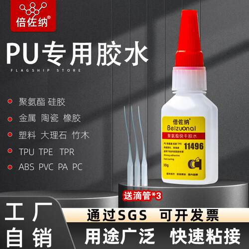 11496聚氨酯专用胶水tpu粘pu优力胶低白化韧性免处理强力瞬间胶水