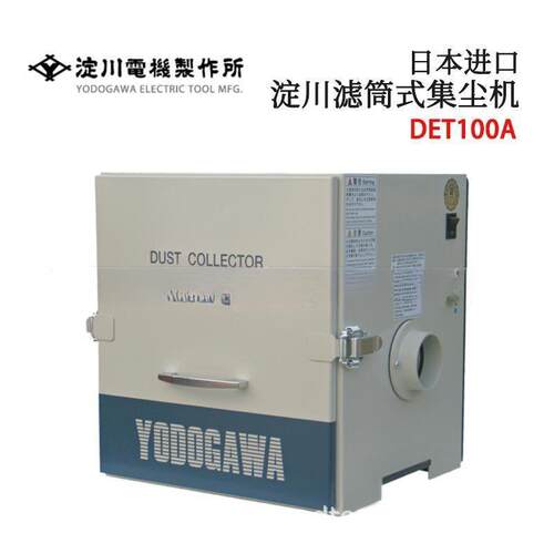 日本YODOGAWA淀川DET100A 300A 300B 400A紧凑型滤筒式集尘机