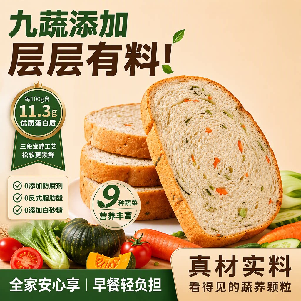 九蔬吐司面包营养早餐饱腹健身