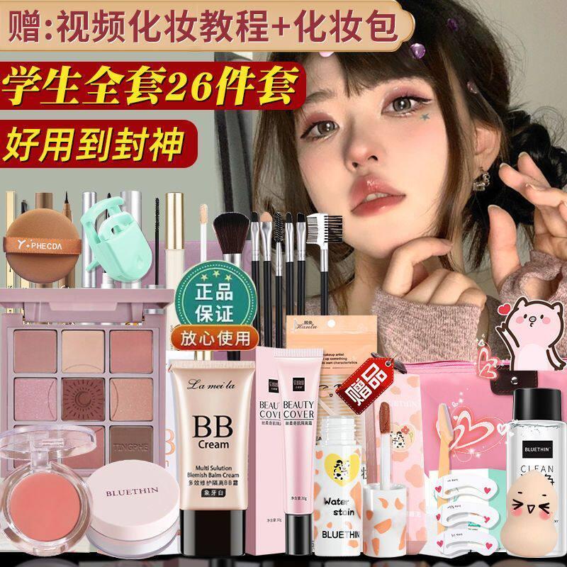 新手化妆品一整套学生初学者彩妆组合套装全套防水淡妆美妆入门官