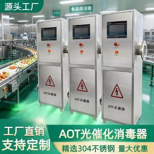 AOT紫外线光催化水体净化消毒器热水二供泳池降cod水处理杀菌设备