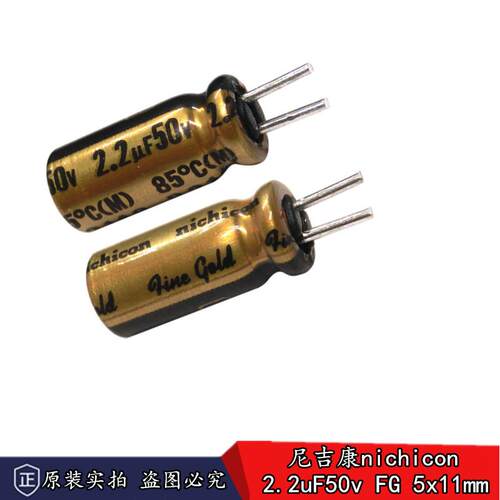 新货 尼吉康nichicon fine gold 2.2uF 50v 发烧电解电容 FG 5*11