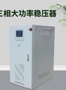 三相稳压器SBW-100KVA全自动380v|稳纳三相稳压电源1台起定
