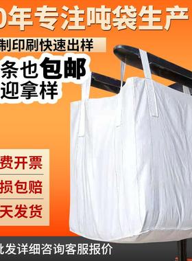 厂家白色黄色集装袋 太空桥梁预压吨包袋 装钢球沙石编织吨袋
