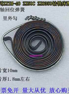 新款滕州钻铣床ZX50CZX-40ZX650钻铣床弹簧发条钻床主轴回位涡卷