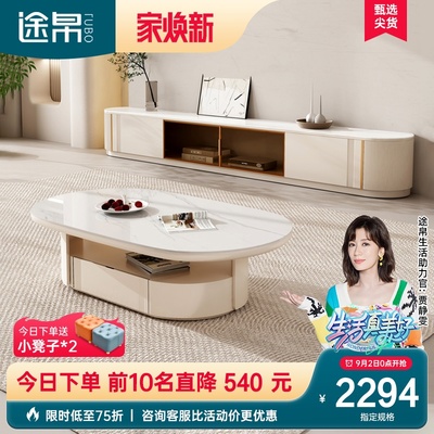 极简岩板茶几电视柜组合轻奢现代简约客厅小户型奶油风椭圆形茶几