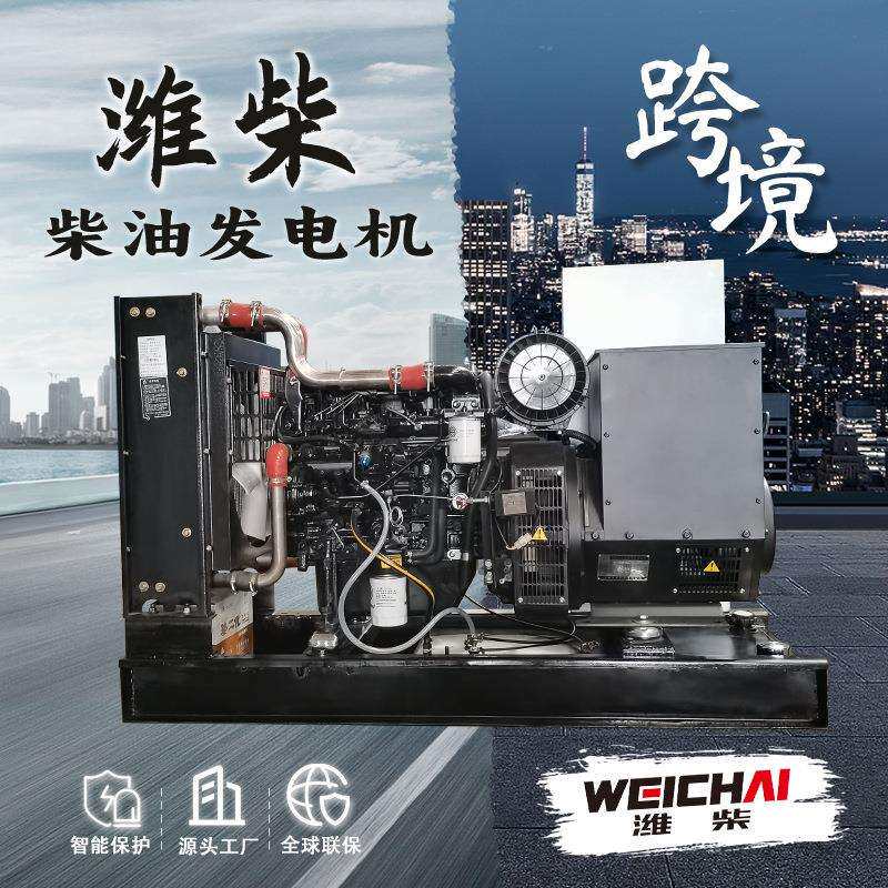 小型20kw柴油发电机组30KV潍柴发电机30KW无刷电机全自动跨境工厂