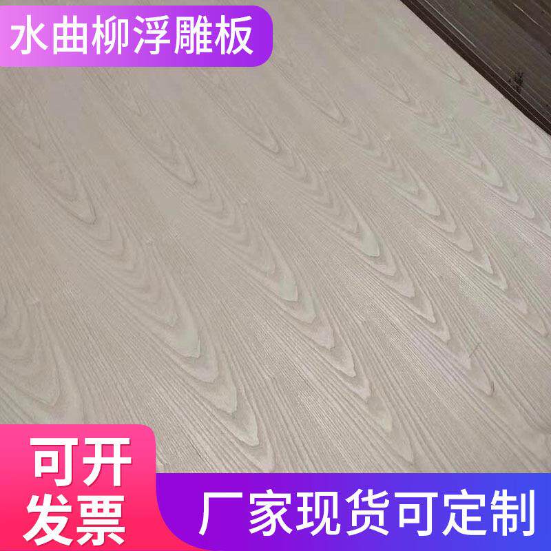 水曲柳浮雕木饰面板木板实木桌板黑胡桃木多层板三合板免漆板