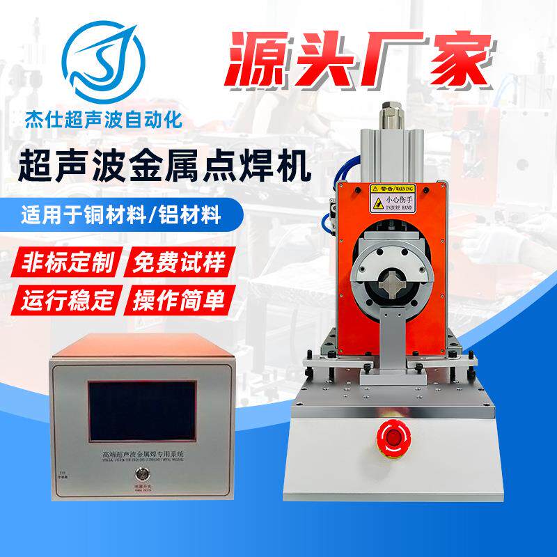 半自动追频大功率超声波金属点焊机铜铝型材超声波点焊机工厂
