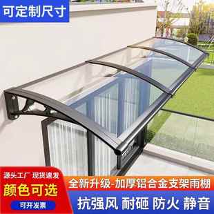 雨棚屋檐家用户外防雨铝合金遮雨棚遮阳棚雨篷窗户挡雨耐力板雨搭