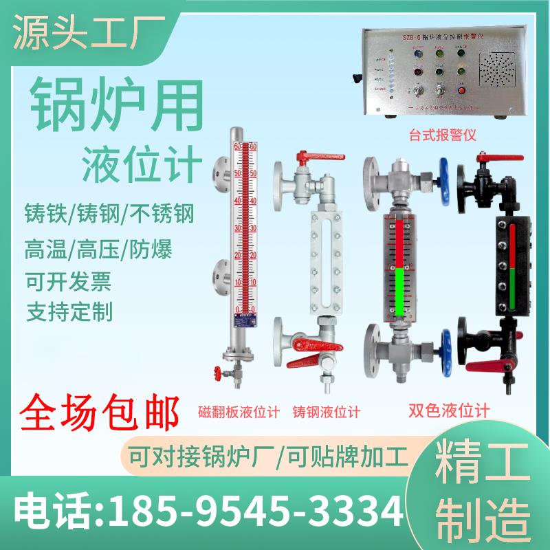 锅炉水位计玻璃板磁翻板平板石英双色液位计指示器B49-B42X法兰