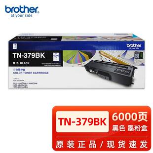 兄弟TN L8400 379BK黑色粉盒HL DCP 8650打印机硒鼓 L8250CDN 原装