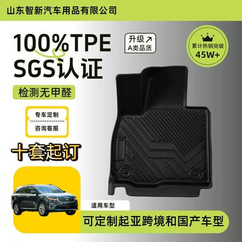 适用于KIA起亚K5-EV6-EV9-SELTOS-SPORTAGE-MORNING TPE汽车脚垫