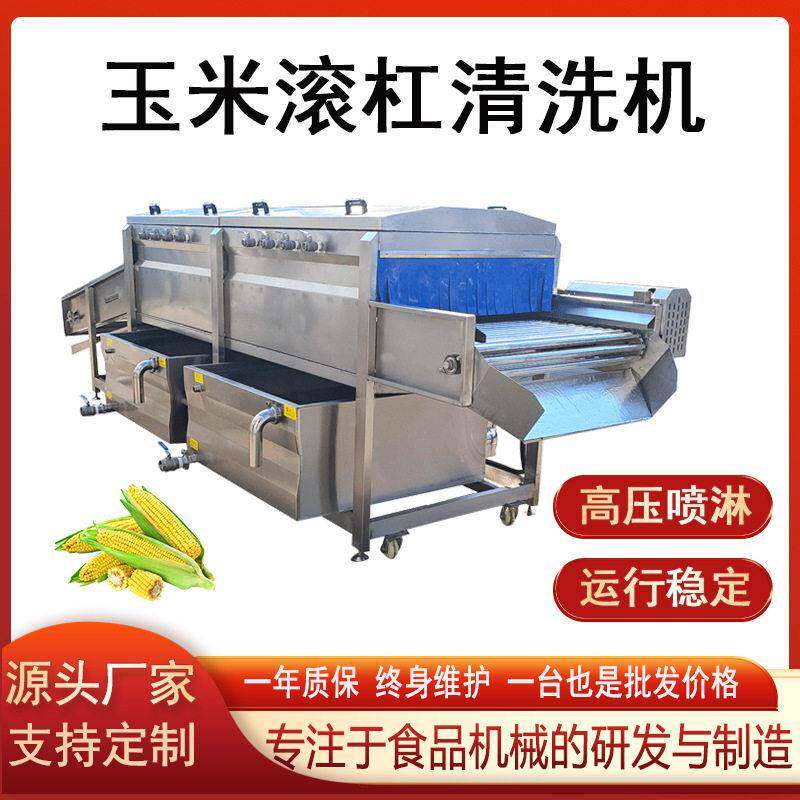 全自动滚杠式清洗机鲜食玉米加工设备山胡萝卜压喷淋清洗机