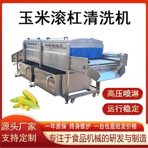 全自动滚杠式清洗机鲜食玉米加工设备山胡萝卜压喷淋清洗机