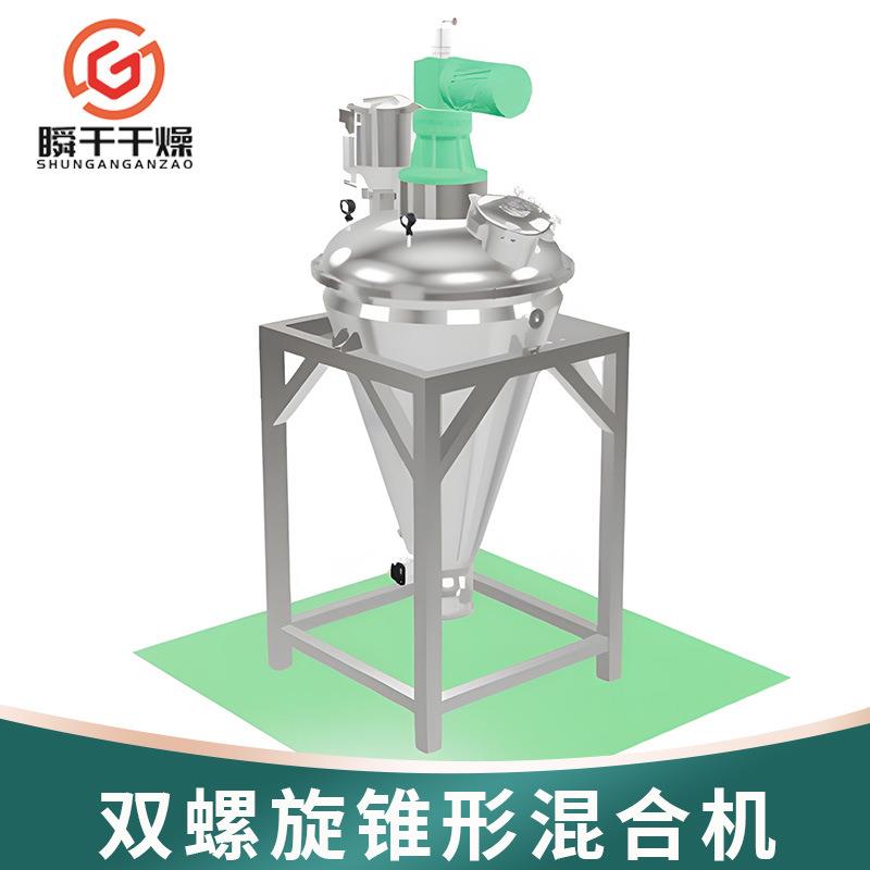 螺旋形NPP混合机锥 双螺杆混合机 粉双体体液 单锥混合设备