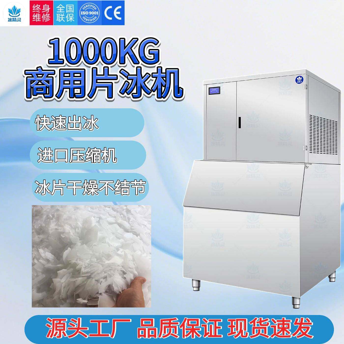 1吨大产量全自动商用片冰机鳞片制冰机自助餐冰台食品加工