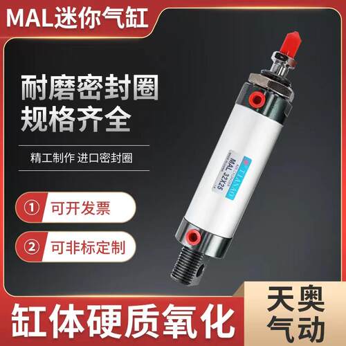 天奥TIANAO小型MAL16X20X32X40 25X75X100X150X200大推力迷你气缸